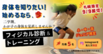 身体を知るなら、今！サムネイル